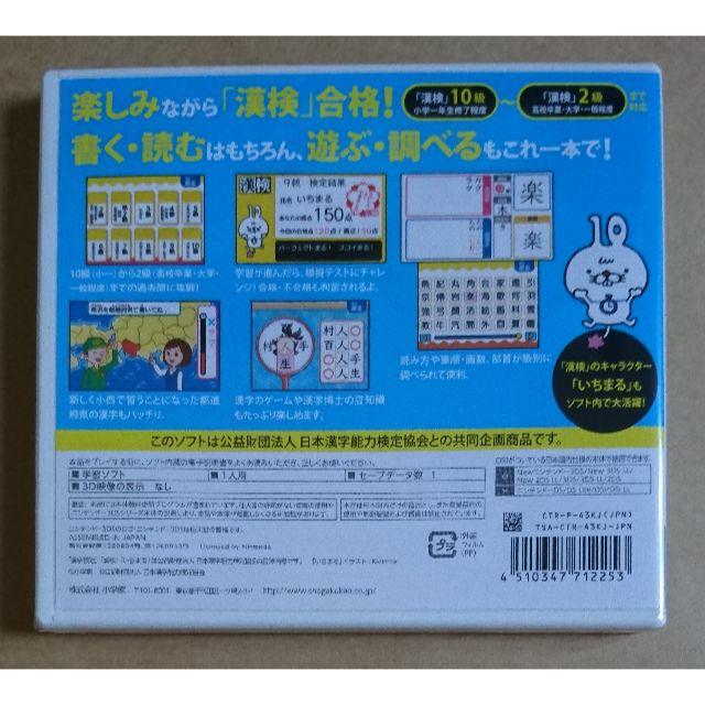 新品★当日発送★たのしく・おもしろく 漢検小学生★3DS