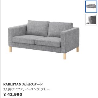 イケア(IKEA)のIKEA 2人がけソファ もやっこちゃんさま専用(二人掛けソファ)