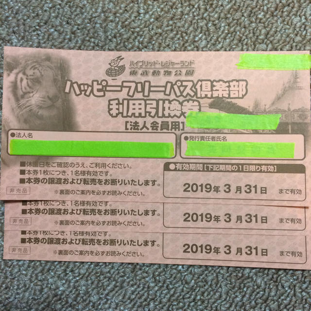 トラコ様専用☆東武動物公園 フリーパス3枚 probata.com.ar