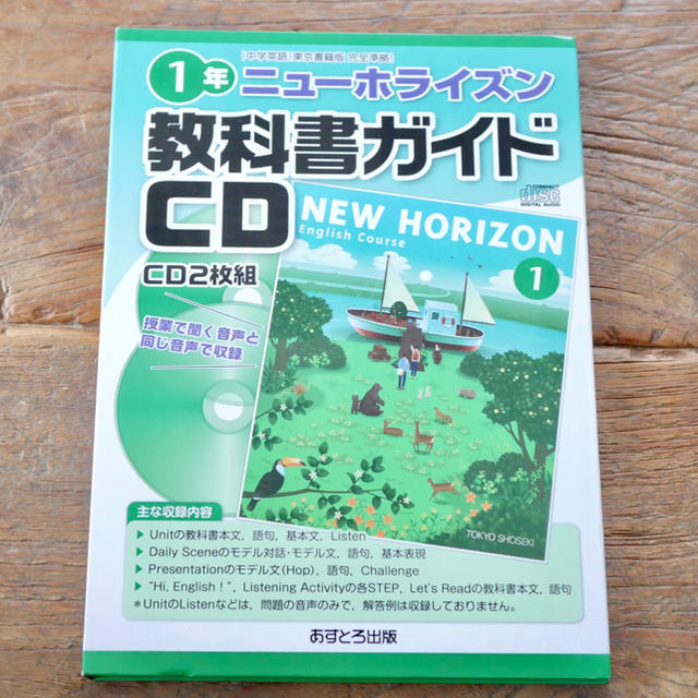 ☆送料無料☆教科書ガイド 英語 ニューホライズン １年 エンタメ/ホビーの本(語学/参考書)の商品写真