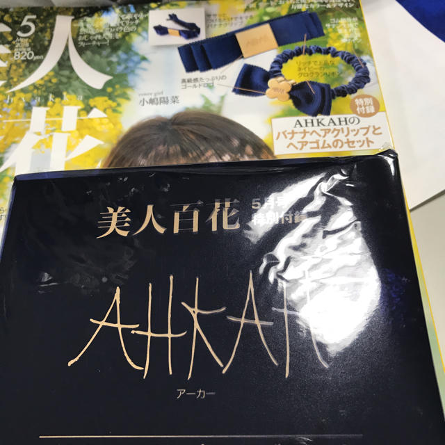 AHKAH(アーカー)の美人百花 付録 エンタメ/ホビーの雑誌(ファッション)の商品写真