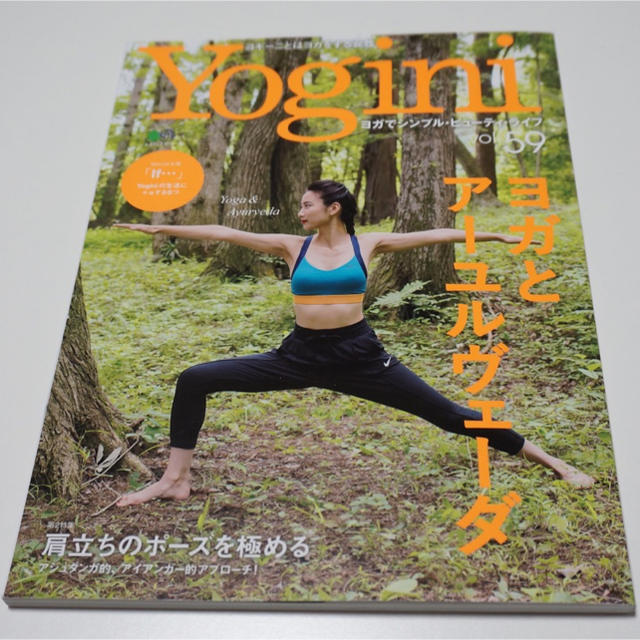 【雑誌】Yogini エンタメ/ホビーの雑誌(趣味/スポーツ)の商品写真