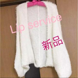 リップサービス(LIP SERVICE)のlip service  ボレロ    ハルママ様 専用♡(ボレロ)