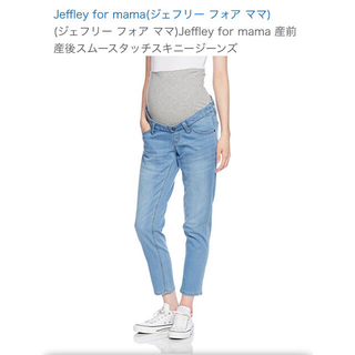 【最終値下】Jeffley for mama 産前産後スムースタッチスキニー(マタニティボトムス)
