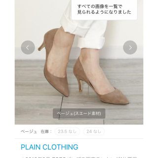 プレーンクロージング(PLAIN CLOTHING)のPLAIN CLOTHING/ベージュ/パンプス(ハイヒール/パンプス)