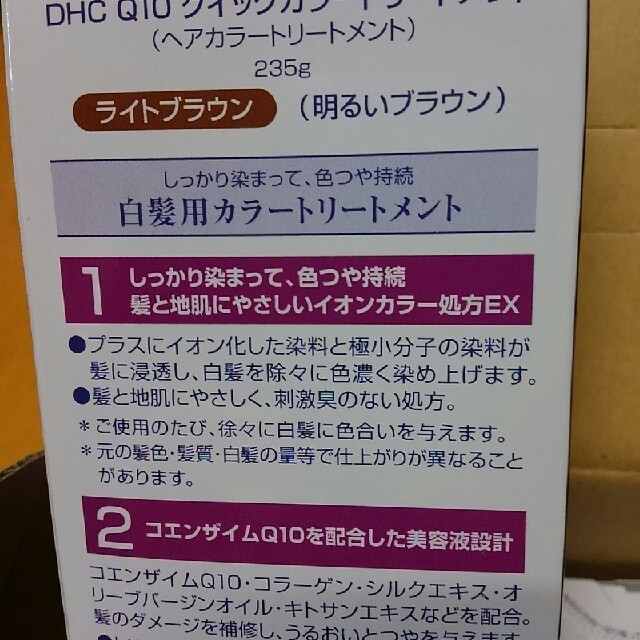 DHC(ディーエイチシー)のDHA 美容液カラートリートメント(ライトブラウン) コスメ/美容のヘアケア/スタイリング(カラーリング剤)の商品写真