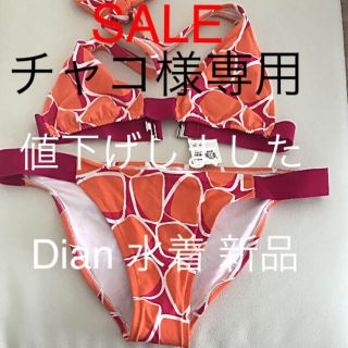 ダイアンフォンファステンバーグ(DIANE von FURSTENBERG)の水着 新品 (水着)