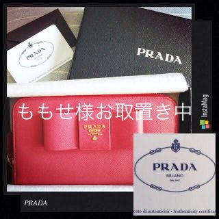 プラダ(PRADA)のPRADA 長財布✳︎正規品(財布)