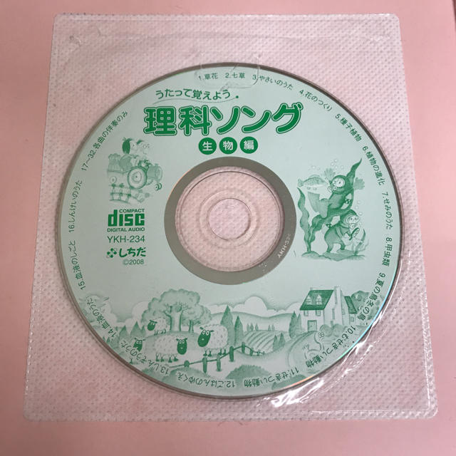 しちだ•教育研究所 うたって覚えよう理科ソング 生物編 エンタメ/ホビーの本(語学/参考書)の商品写真