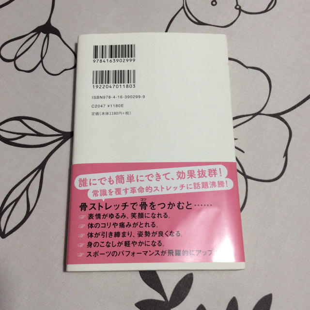 ゆるめる力 骨ストレッチ 松村 卓  文藝春秋 エンタメ/ホビーの本(健康/医学)の商品写真