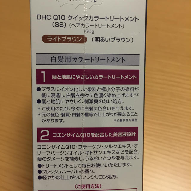 DHC(ディーエイチシー)のDHC Q10 カラートリートメント 白髪用 コスメ/美容のヘアケア/スタイリング(白髪染め)の商品写真