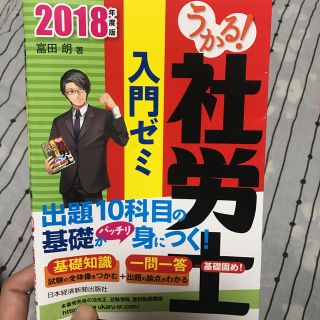 社労士資格入門ゼミ(資格/検定)