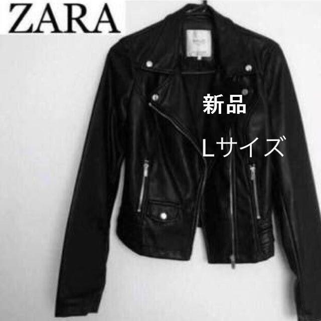 ZARA(ザラ)の新品　モデル愛用★ライダース ZARA Lサイズ レディースのジャケット/アウター(ライダースジャケット)の商品写真