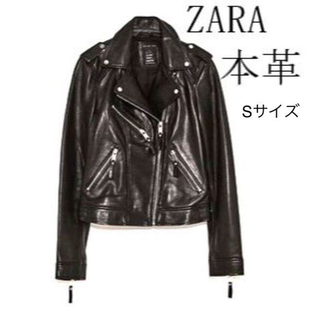 ZARA(ザラ)のZARA本革！ライダースジャケット　リアルレザー　羊革 レディースのジャケット/アウター(ライダースジャケット)の商品写真