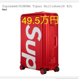 シュプリーム(Supreme)のSupreme RIMOWA  リモワ 82L 赤 RED(トラベルバッグ/スーツケース)