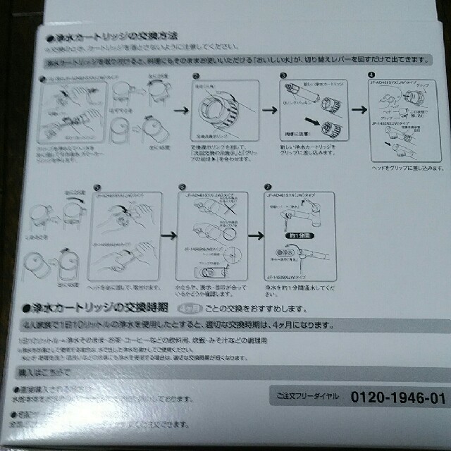 LIXIL交換用カートリッジJF-20-T インテリア/住まい/日用品のキッチン/食器(浄水機)の商品写真