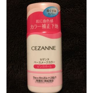 セザンヌケショウヒン(CEZANNE（セザンヌ化粧品）)の新品セザンヌベースメイクピンクパール補正下地(化粧下地)