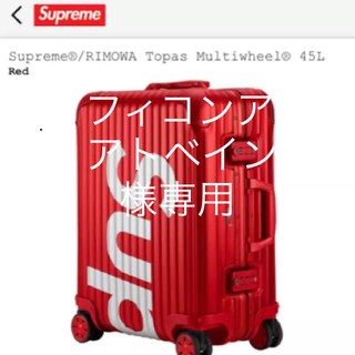 シュプリーム(Supreme)のSupreme®️/RIMOWA Topas Multiwheel®️ 45L(トラベルバッグ/スーツケース)