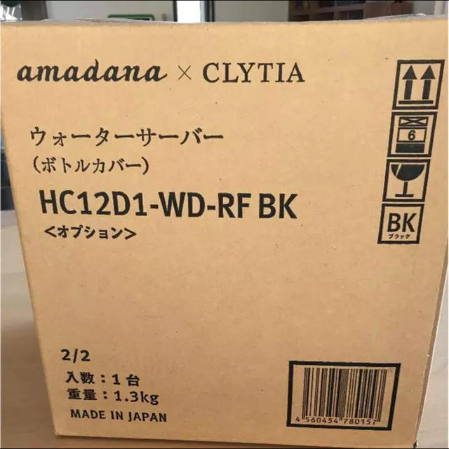 amadana(アマダナ)のアマダナ ウォーターサーバーカバー インテリア/住まい/日用品のキッチン/食器(その他)の商品写真