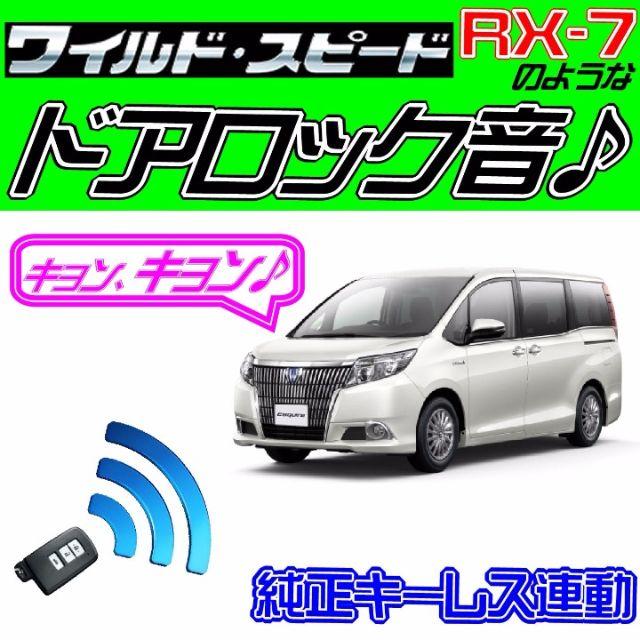 ドミニクサイレンハリアーハイブリッド AVU65W 配線図付■ドミニクサイレン■ドアロック音♪