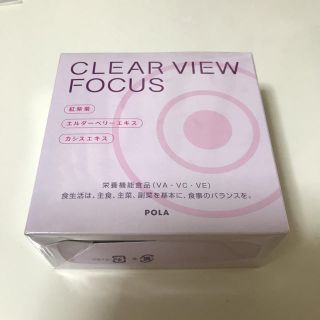 ポーラ(POLA)のPOLA ポーラ クリアビュー フォーカス Y(その他)