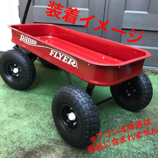 ラジオフライヤー カスタム用 新品 ベアリング入りホイール&エアタイヤ セット ラジオフライヤー カスタム用 新品 ベアリング入りホイール&エアタイヤ セット