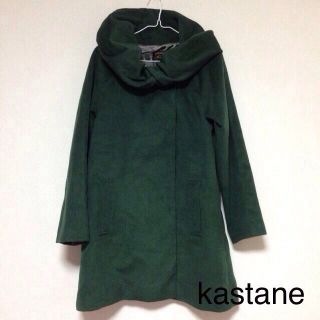 カスタネ(Kastane)の美品♡ビックフードコート♡グリーン(ロングコート)