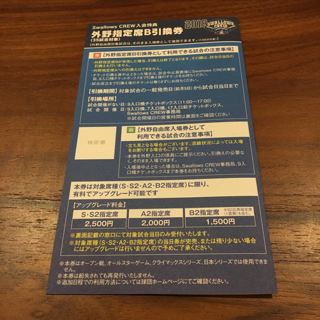 ヤクルトスワローズ 外野指定席B引換券 チケットのスポーツ(野球)の商品写真