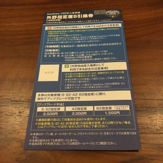 ヤクルトスワローズ 外野指定席B引換券(野球)