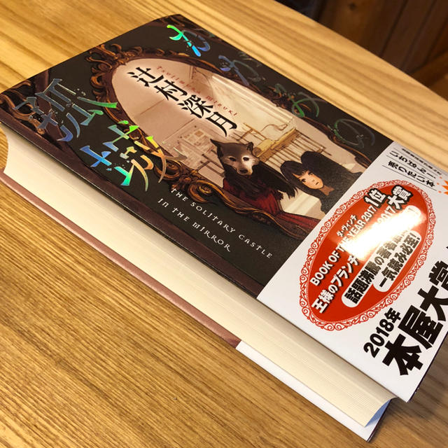 「かがみの孤城」辻村深月   エンタメ/ホビーの本(文学/小説)の商品写真