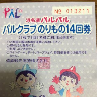 浜名湖パルパル♡乗り物のりもの回数券♡チケット♡割引き♡の通販 by