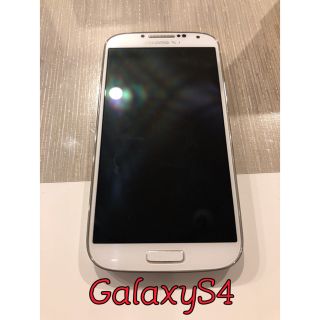 サムスン(SAMSUNG)のGalaxyS4  SC-04E 本体 ホワイト(スマートフォン本体)