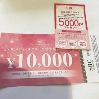 湘南美容クリニック 湘南美容外科 10000円金券 クーポン 紹介カード(その他)