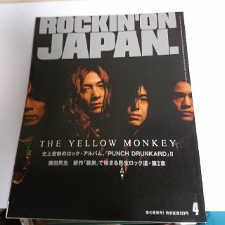 イエローモンキー 雑誌 ロッキンオンJAPAN 1998年4月号 VOl,148(ファッション)