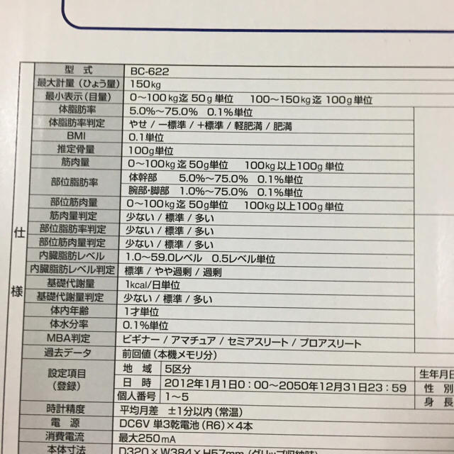 カテゴリ⇊ TANITA - TANITA Inner Scan 5CVの通販 by まる's shop｜タニタならラクマ ▵みたところ