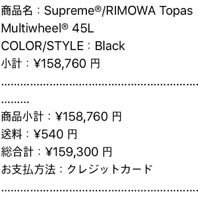 supreme rimowa multiwheel 45L black