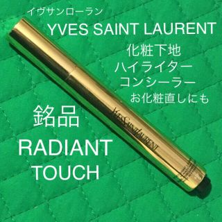 イヴサンローランボーテ(Yves Saint Laurent Beaute)のイヴサンローラン ラディアントタッチ コンシーラー ハイライト 化粧下地 #1(コンシーラー)