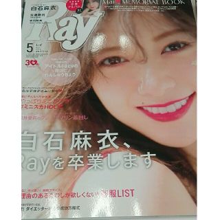 ノギザカフォーティーシックス(乃木坂46)のRay 2018年5月号(ファッション)