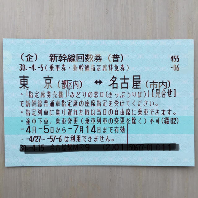 新幹線チケット 東京⇄名古屋のサムネイル