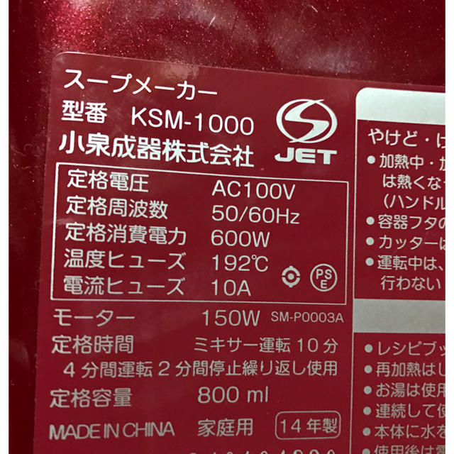 KOIZUMI(コイズミ)の専用  コイズミ  スープメーカー ビタリエ KSM-1000 スマホ/家電/カメラの調理家電(調理機器)の商品写真