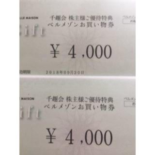 ゆらチャン様専用　ベルメゾン 千趣会　株主優待 16000円分　在庫16000円(ショッピング)