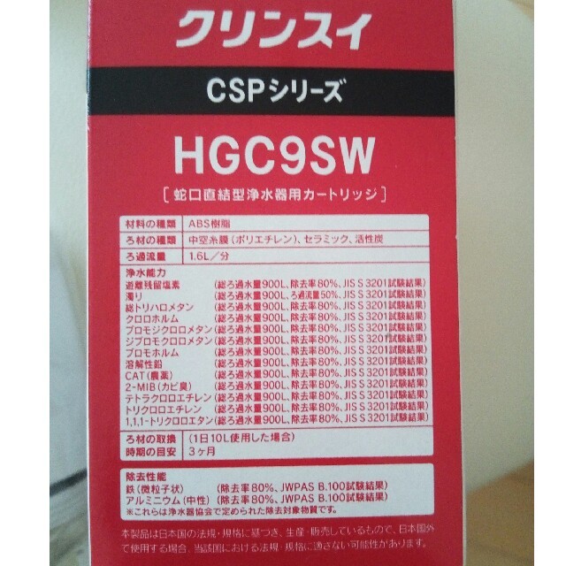 クリンスイ　浄水器　カートリッジ　CPSシリーズ インテリア/住まい/日用品のキッチン/食器(浄水機)の商品写真