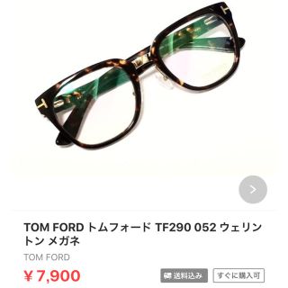 トムフォード(TOM FORD)のmimi様専用★TOM FORD トムフォード TF290 052(サングラス/メガネ)