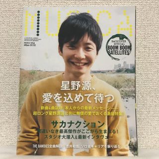 紫の上さま専用 星野源 MUSICA(ムジカ) 2012年7月号 雑誌の通販 by