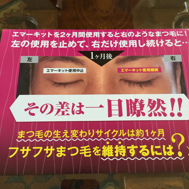 エマーキット&アイライナー コスメ/美容のスキンケア/基礎化粧品(まつ毛美容液)の商品写真
