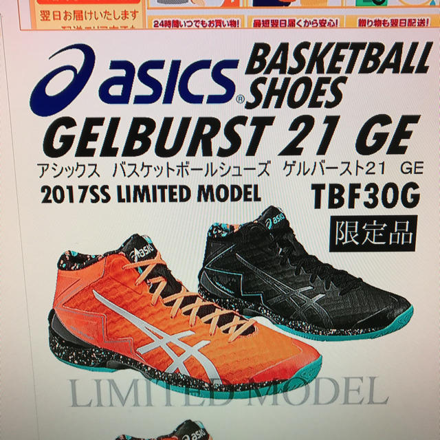 asics(アシックス)のasics バスケットボールシューズ ゲルバースト21 GE  スポーツ/アウトドアのスポーツ/アウトドア その他(バスケットボール)の商品写真