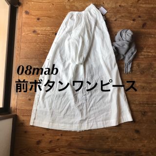 新品タグ付08mab 前ボタン羽織りギャザーコットンワンピース着丈116 ガーゼ(ロングワンピース/マキシワンピース)