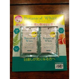 飲む日焼け止めボタニカルホワイト( Botanical White) 2袋　お得(日焼け止め/サンオイル)