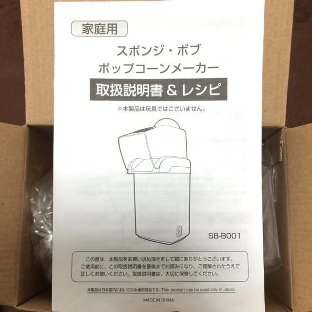 ［新品未使用］スポンジボブ ポップコーンメーカー インテリア/住まい/日用品のキッチン/食器(調理道具/製菓道具)の商品写真