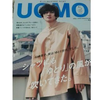 シュウエイシャ(集英社)のUOMO 2018年5月号(ファッション)